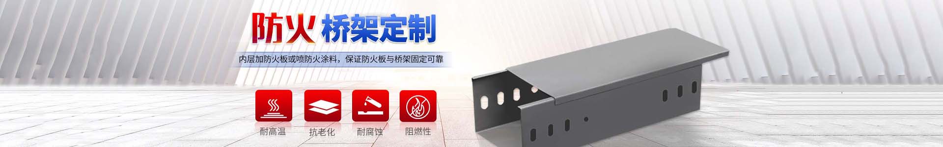 防火電纜橋架_河北鵬朗金屬制品有限公司